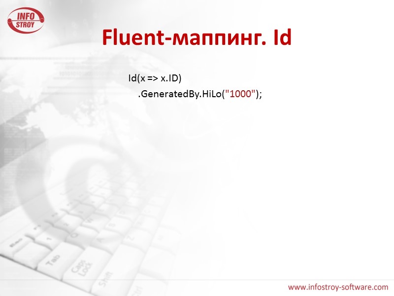 Fluent-маппинг. Id Id(x => x.ID)     .GeneratedBy.HiLo(